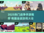 🔥2025最夯战争手游推荐，策略烧脑爽翻天！🎮