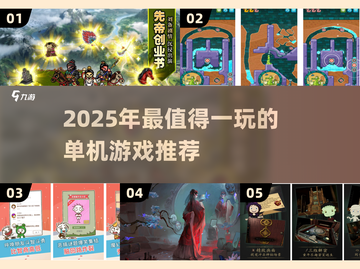 🔥2025单机神作盘点！无网络也能玩到爽🎮截图1