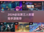 🎮2024必玩第三人称冒险手游TOP榜🔥
