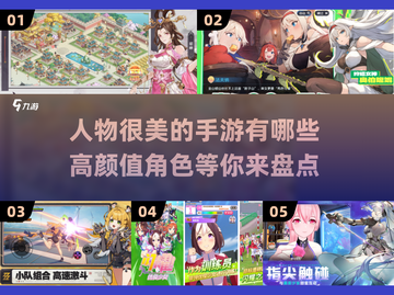 2025高颜值手游大揭秘！💥美到心动的角色等你来❤截图1
