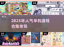 🔥2025人气单机游戏合集！无网络也能🔥