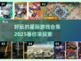 🌟2025最受欢迎星际游戏合集，好玩到停不下来！🎮