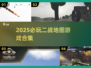 二战迷必看！🔥超好玩二战地图游戏合集🎮