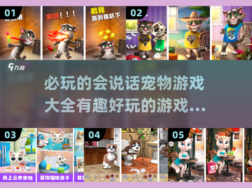 2025必玩🔥会说话的宠物游戏合集🐾截图1