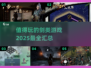🔥2025最值得玩的剑类游戏汇总⚔