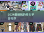 🚗🔥2024超耐玩停车手游大揭秘！