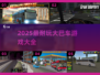 🚌2025超耐玩大巴车游戏合集！🔥
