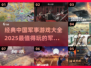 🔥2025必玩！经典中国军事游戏合集💥
