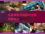 🔥2025必玩！经典单机枪战游戏合集💥