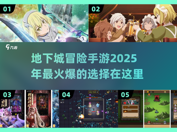 🔥2025必玩地下城冒险手游🔥媲美邂逅系列！🔥截图1