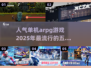 🔥2025必玩！人气TOP5单机ARPG游戏🔥