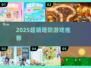 2025超萌塔防游戏盘点！🎮✨