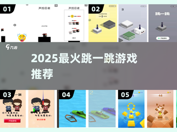🔥2025最上头跳跳游戏合集！🎮截图1