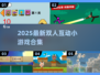 🔥2人互动小游戏大公开！👫✨