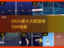 🚀2025最火火箭游戏TOP5🔥