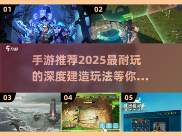 2025最🔥建造手游推荐！深度玩法让你欲罢不能🎮截图1