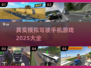 🚗2025年超真实手机模拟驾驶游戏大全💥