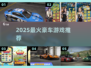 🔥2025最火豪车游戏TOP5🚗💥