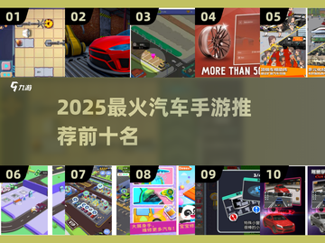 🔥2025最火汽车手游TOP10出炉！🚗📱截图1