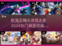🔥2024航海王格斗手游排行榜🌟动漫迷必玩🎉