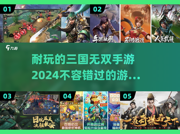 🔥2024必玩！超耐打的三国无双手游🔥💥截图1