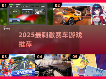 🔥2025最燃赛车游戏榜单来袭！🎮飙车党速看截图1