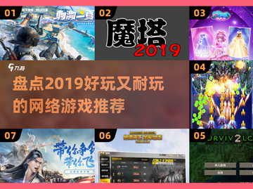 2019超🔥耐玩的网络游戏推荐🎉截图1