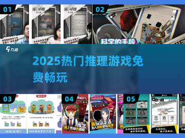 🔥2025最火推理游戏免费玩！🕵‍♀截图1