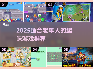 👵🎮2025最适合老年人的氛围游戏大揭秘！截图1
