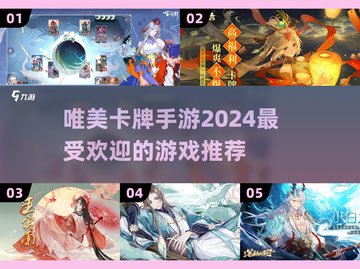 2024超🔥唯美卡牌手游推荐✨截图1
