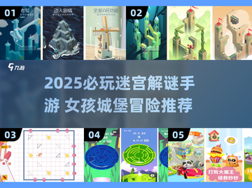 🏰迷宫解谜TOP榜！2025必玩城堡冒险手游💥🎮截图1