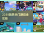 🔥2025跑男游戏大全！爆款推荐来袭💥