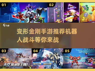 🔥2023必玩！变形金刚手游合集🤖截图1