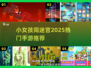 👧迷宫大冒险！2025最火手游🔥