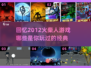 🔥2012超火的火柴人游戏合集，好玩到停不下来！🎮