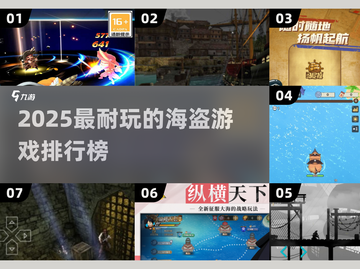  pirates🏴‍☠2025最耐玩海盗游戏TOP榜单🔥截图1