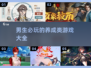 🔥2025年男生必玩的养成类游戏合集🎮