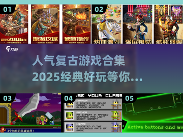 🔥2025最受欢迎复古游戏下载推荐🎮截图1