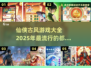 2025最🔥仙侠古风游戏🔥全网热门推荐！🎮