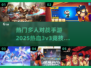 🔥2025最受欢迎的3v3手游对战游戏🔥