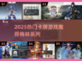 🔥2025热门卡牌游戏下载！梅林卡牌来袭！🎮✨