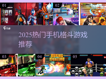 🔥2025最燃手机格斗手游TOP榜💥截图1