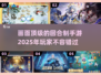 回合制手游画面天花板🔥2025必玩清单✨