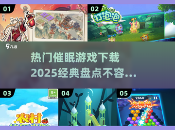 2025最🔥催眠游戏合集🎉经典必备！截图1