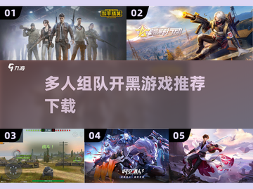 🔥2023必玩多人组队游戏推荐下载🎮截图1