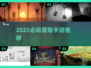 🔥2025必玩冒险手游推荐！🎮探险控速收藏！