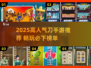 🔥2025高人气刀手游TOP榜来了！🎮