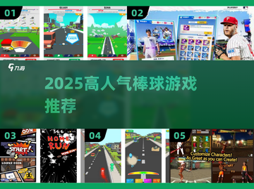 🔥2025最火棒球游戏TOP5⚾截图1