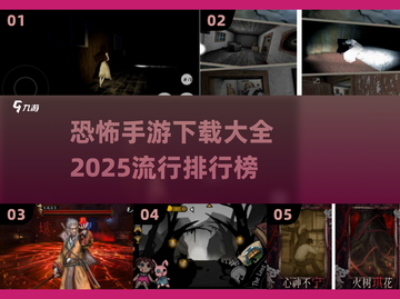 2025最🔥恐怖手游排行榜🎉吓破胆的游戏等你来战！截图1