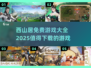 🔥西山居免费游戏大全2025，这些值得下载！🎮